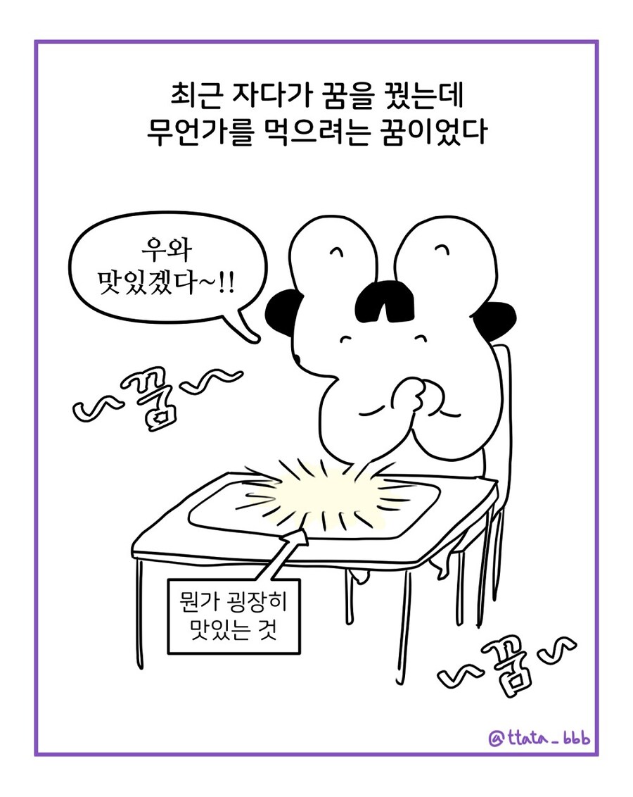 뭐 먹는 꿈 꿀때 특.manga_1.jpg