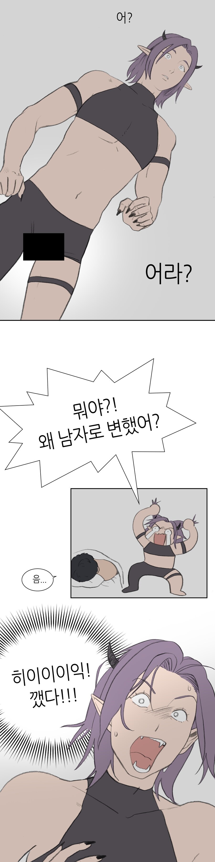 서큐버스가 상대의 이상형으로 변하는 만화.MANHWA_4.jpg
