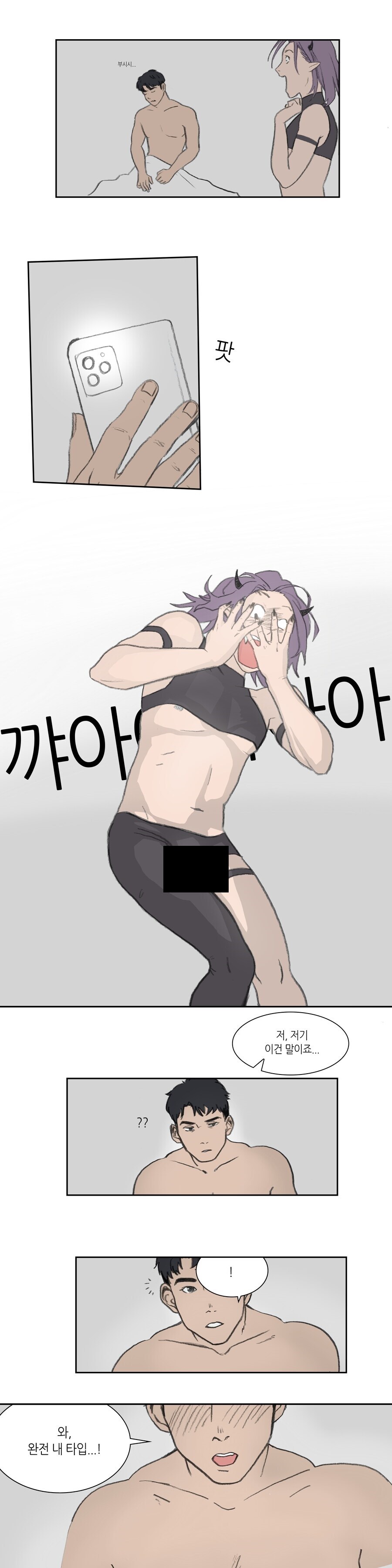 서큐버스가 상대의 이상형으로 변하는 만화.MANHWA_5.jpg