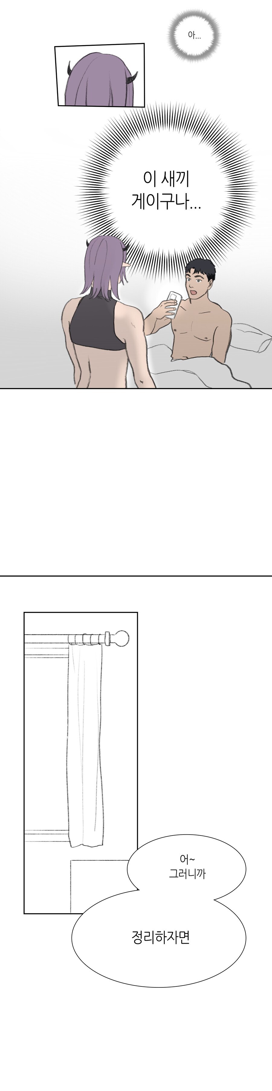 서큐버스가 상대의 이상형으로 변하는 만화.MANHWA_6.jpg