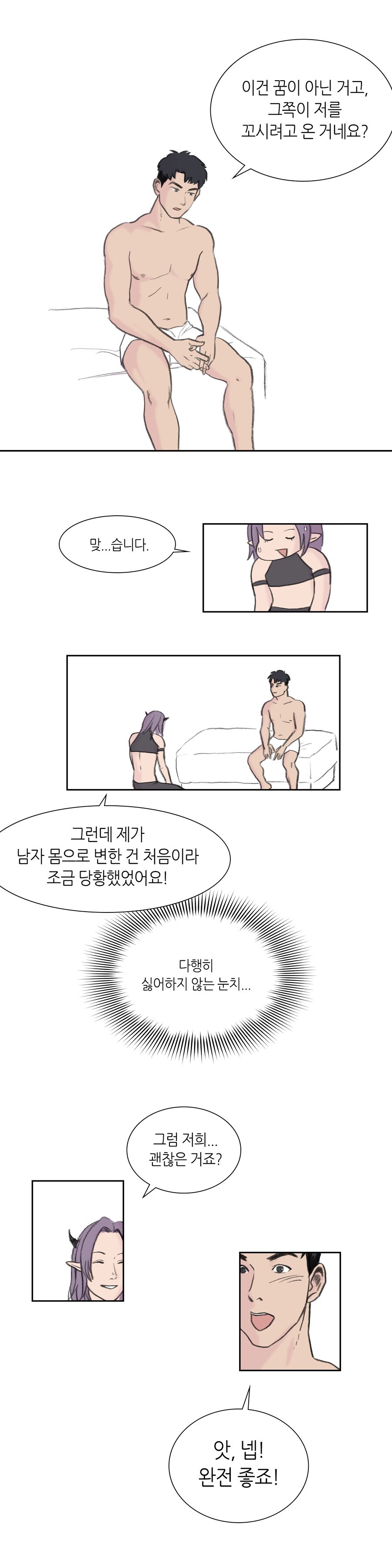 서큐버스가 상대의 이상형으로 변하는 만화.MANHWA_7.jpg