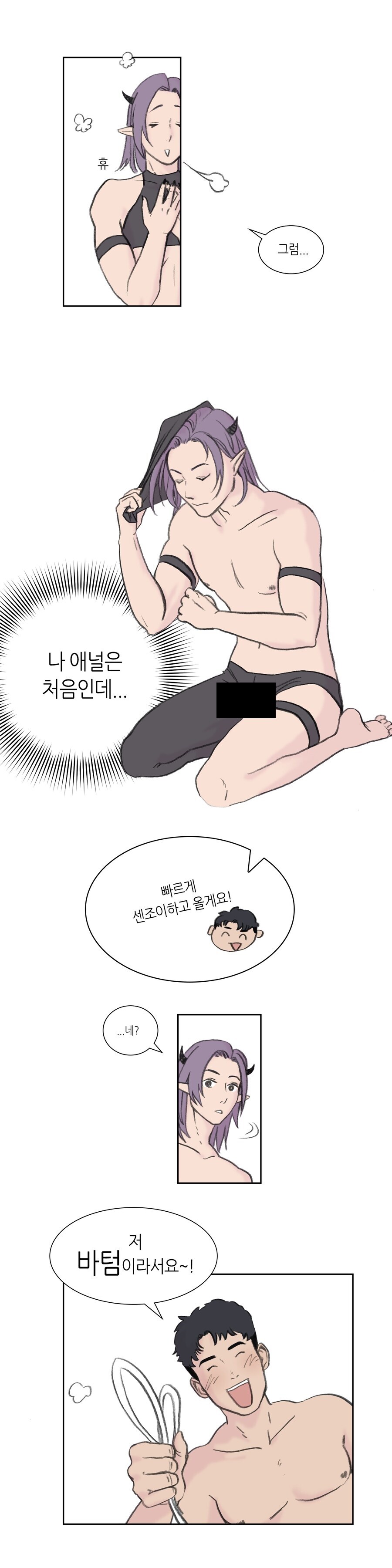 서큐버스가 상대의 이상형으로 변하는 만화.MANHWA_8.jpg