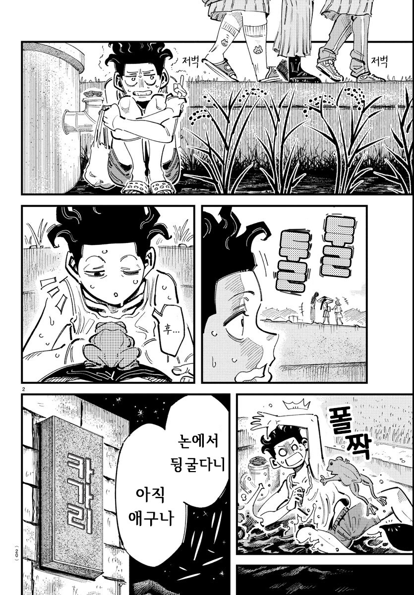 전교생 중 딱 한명만 여자인.MANGA_1.jpg