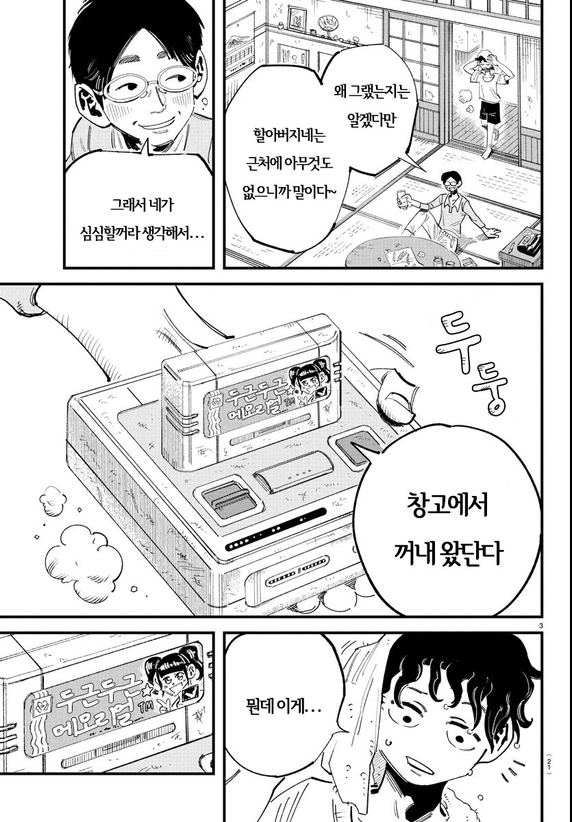 전교생 중 딱 한명만 여자인.MANGA_2.jpg