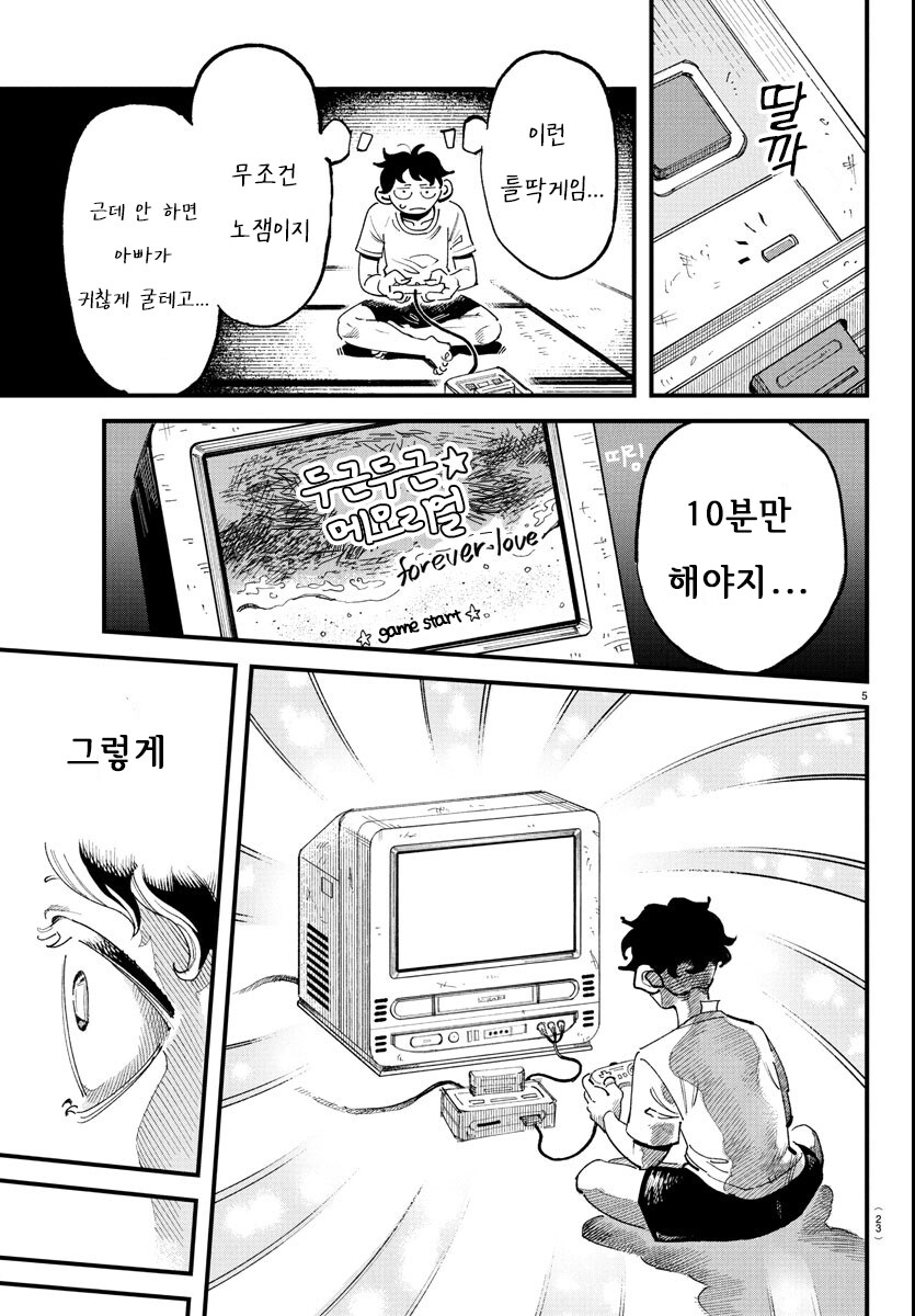 전교생 중 딱 한명만 여자인.MANGA_4.jpg