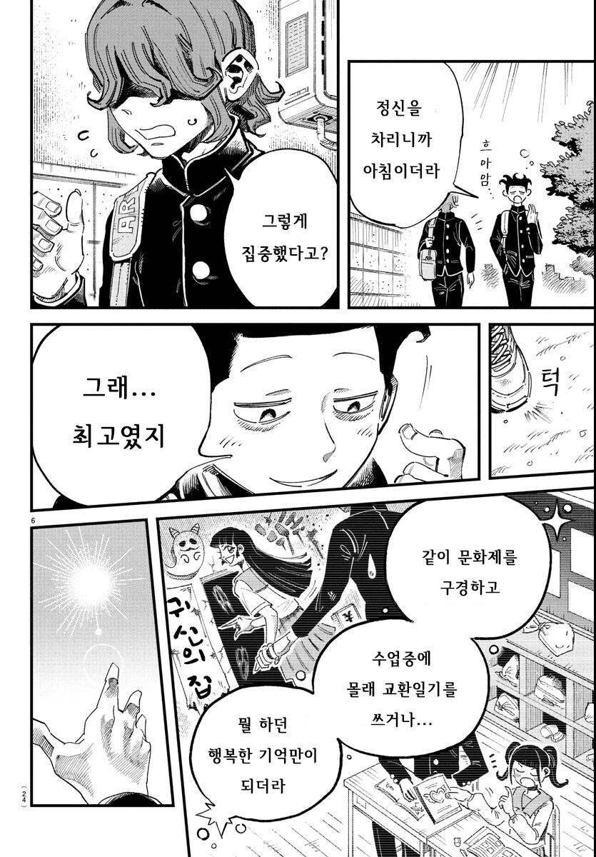 전교생 중 딱 한명만 여자인.MANGA_5.jpg
