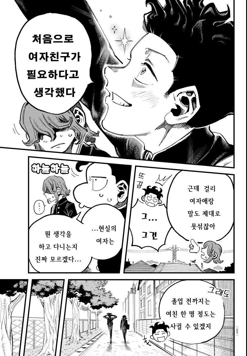 전교생 중 딱 한명만 여자인.MANGA_6.jpg
