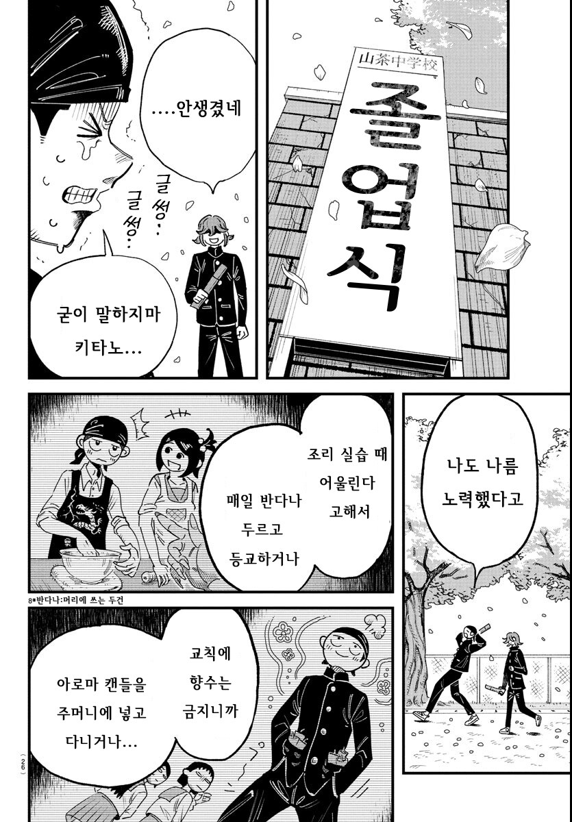 전교생 중 딱 한명만 여자인.MANGA_7.jpg