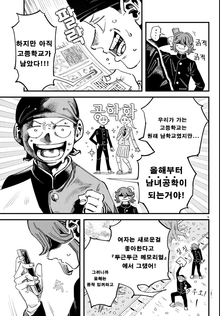 전교생 중 딱 한명만 여자인.MANGA_8.jpg