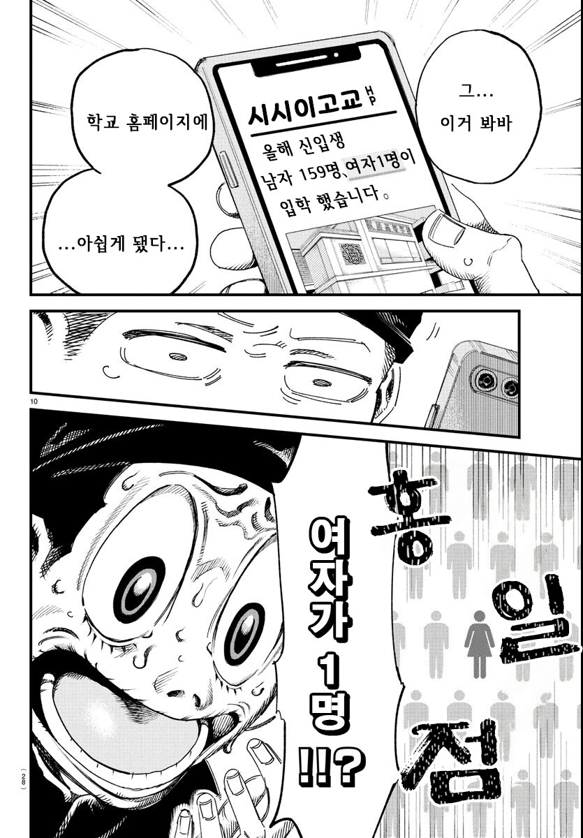 전교생 중 딱 한명만 여자인.MANGA_9.jpg