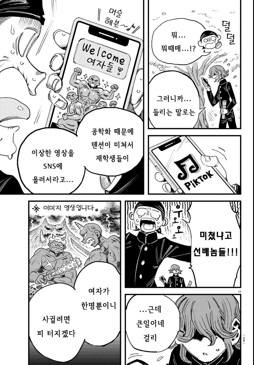 전교생 중 딱 한명만 여자인.MANGA_10.jpg
