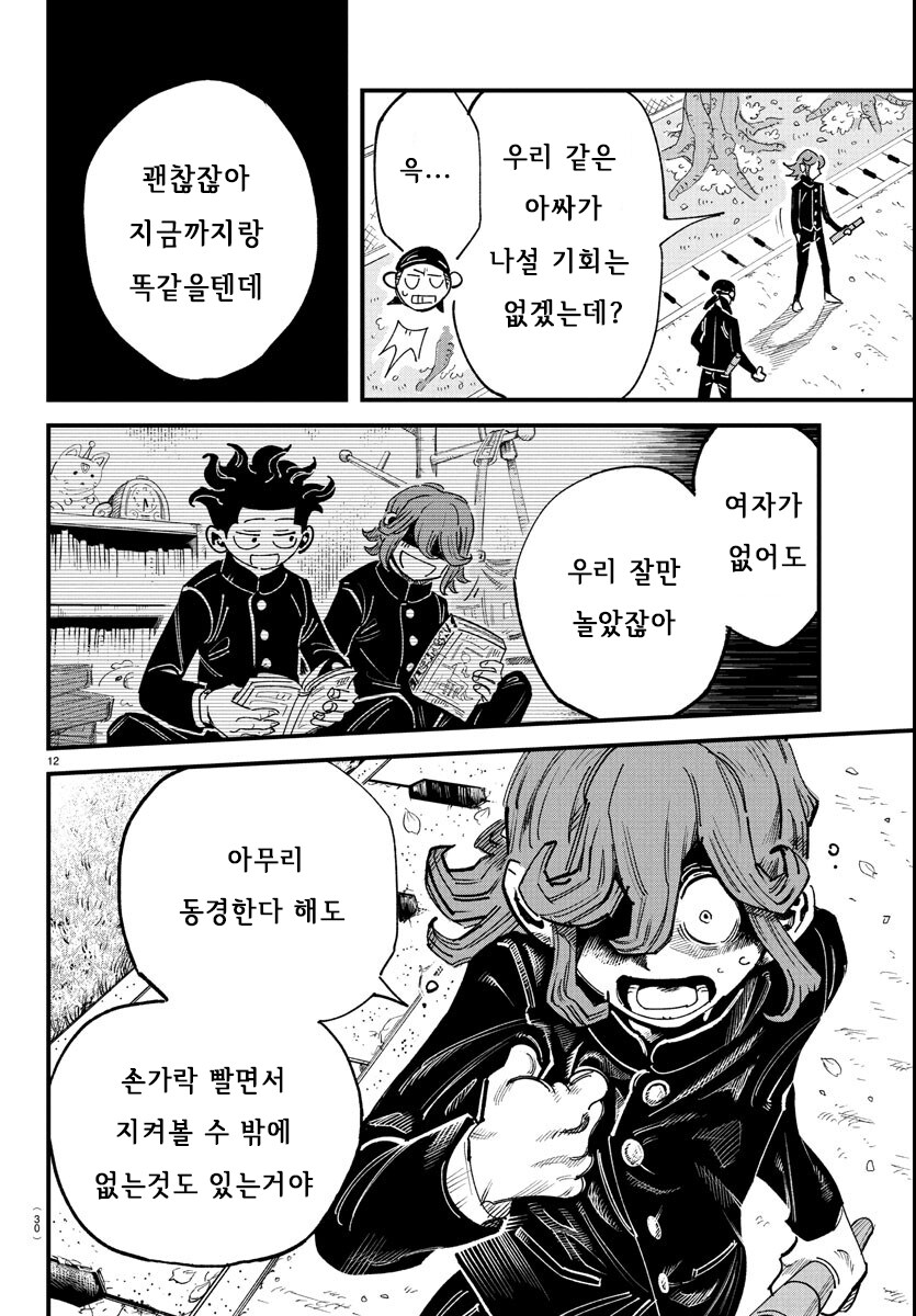 전교생 중 딱 한명만 여자인.MANGA_11.jpg