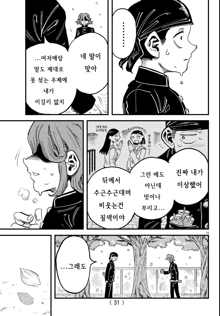 전교생 중 딱 한명만 여자인.MANGA_12.jpg
