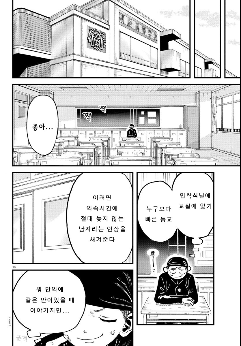 전교생 중 딱 한명만 여자인.MANGA_15.jpg