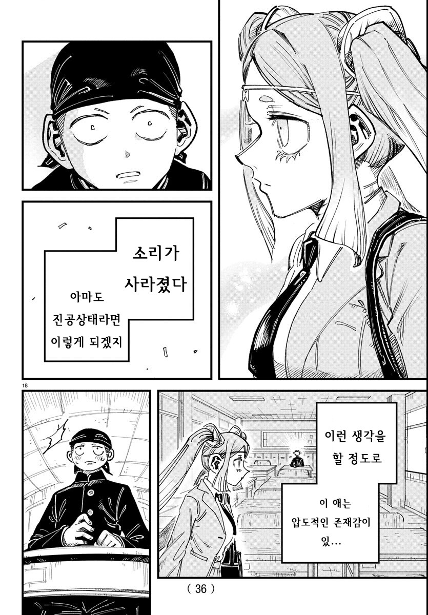 전교생 중 딱 한명만 여자인.MANGA_17.jpg