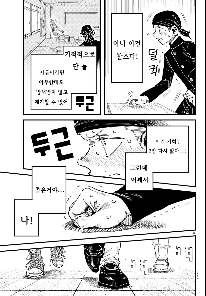 전교생 중 딱 한명만 여자인.MANGA_18.jpg