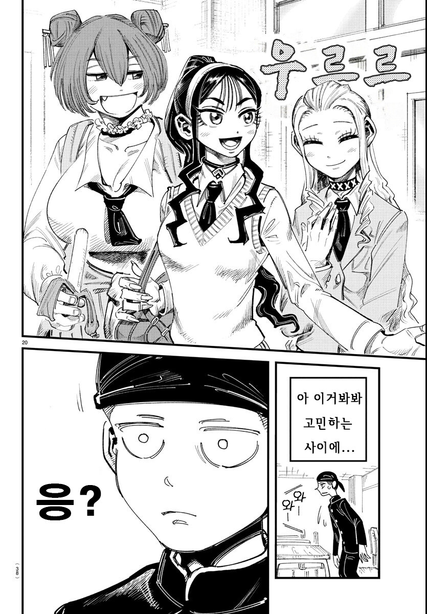 전교생 중 딱 한명만 여자인.MANGA_19.jpg