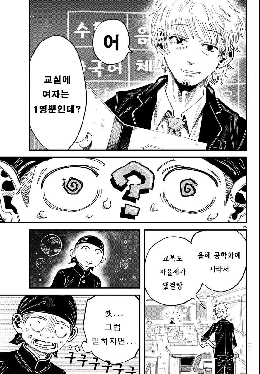 전교생 중 딱 한명만 여자인.MANGA_23.jpg
