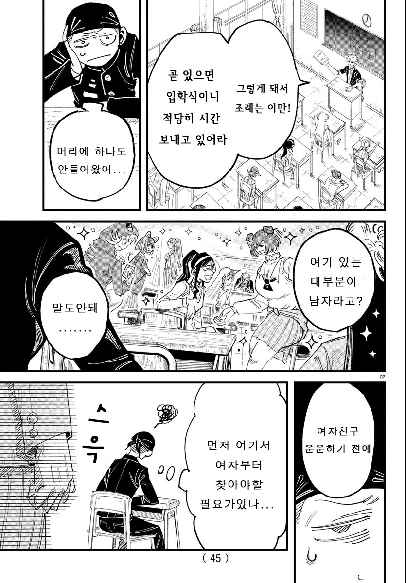 전교생 중 딱 한명만 여자인.MANGA_25.jpg