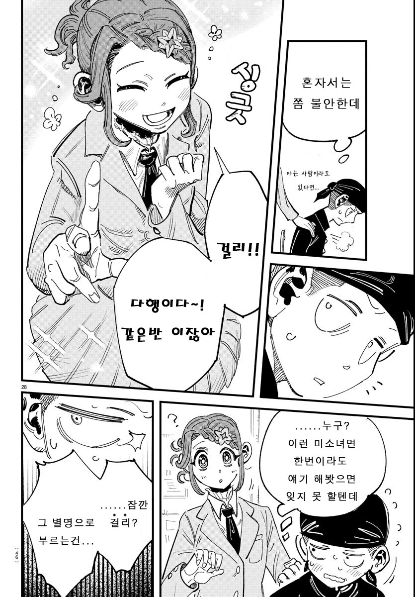 전교생 중 딱 한명만 여자인.MANGA_26.jpg