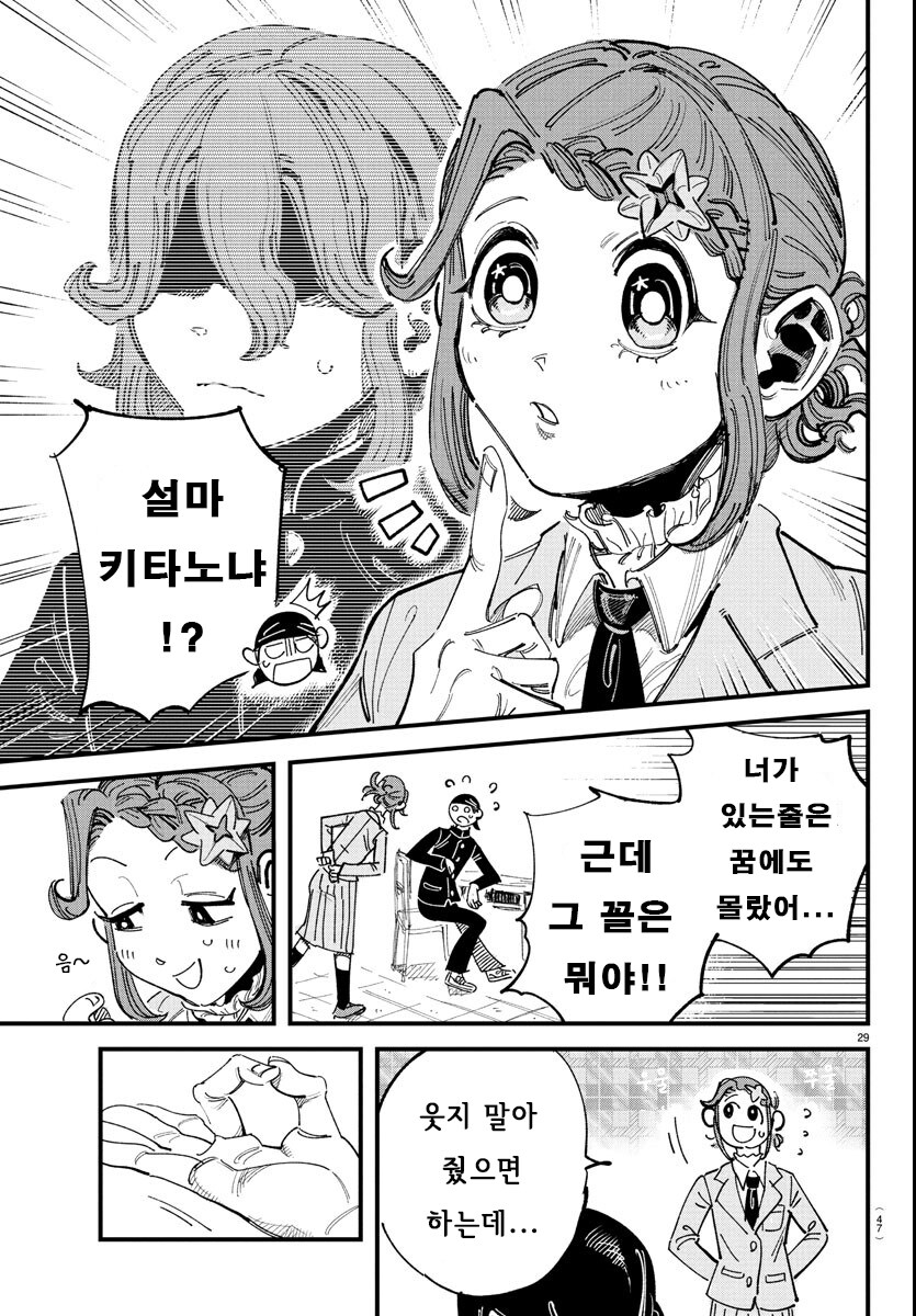 전교생 중 딱 한명만 여자인.MANGA_27.jpg