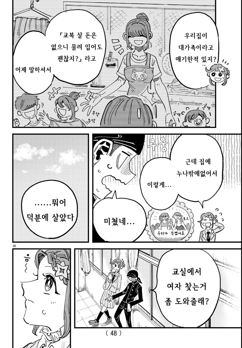 전교생 중 딱 한명만 여자인.MANGA_28.jpg