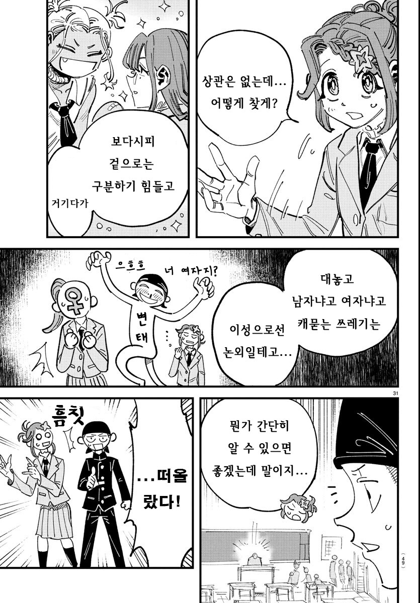 전교생 중 딱 한명만 여자인.MANGA_29.jpg