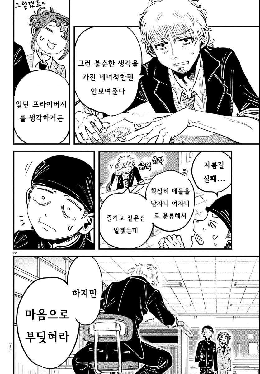 전교생 중 딱 한명만 여자인.MANGA_30.jpg