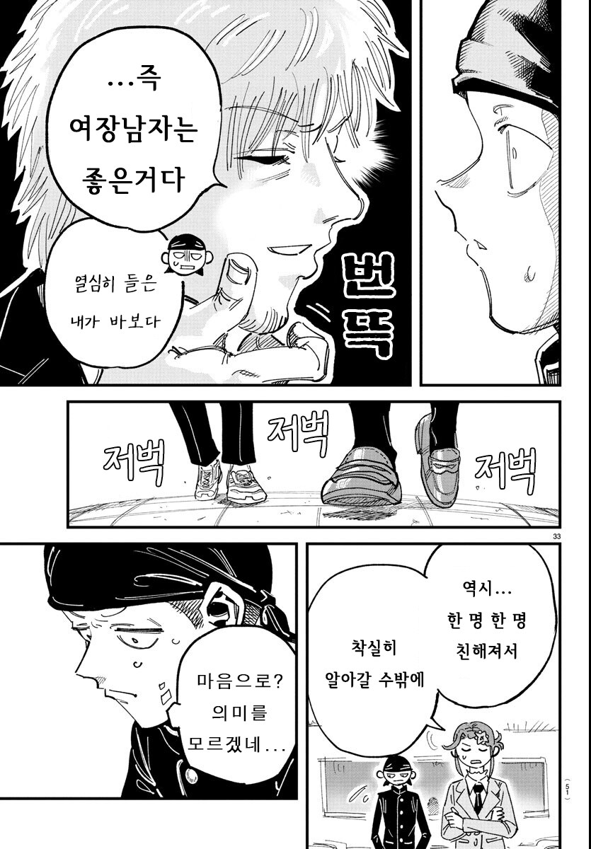 전교생 중 딱 한명만 여자인.MANGA_31.jpg
