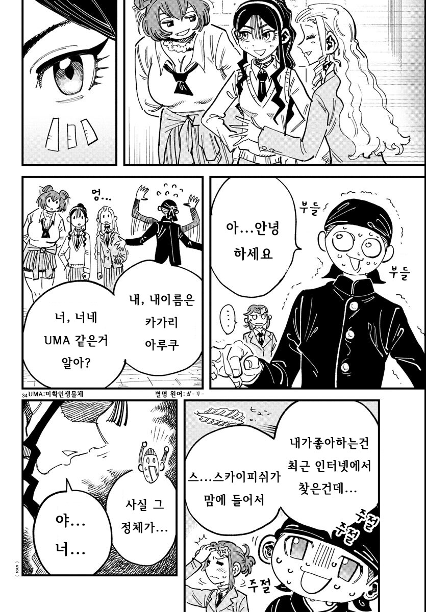 전교생 중 딱 한명만 여자인.MANGA_32.jpg