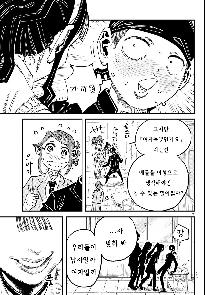 전교생 중 딱 한명만 여자인.MANGA_35.jpg