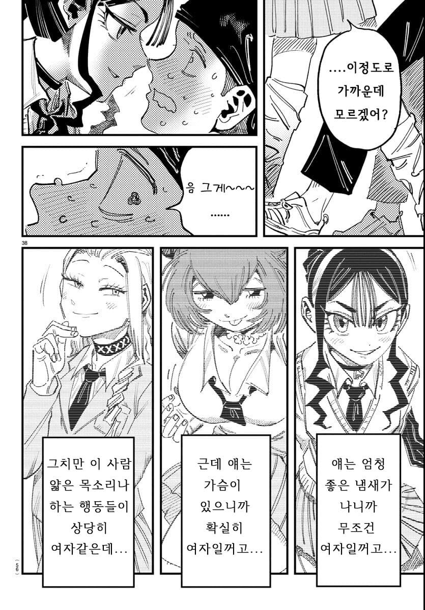 전교생 중 딱 한명만 여자인.MANGA_36.jpg