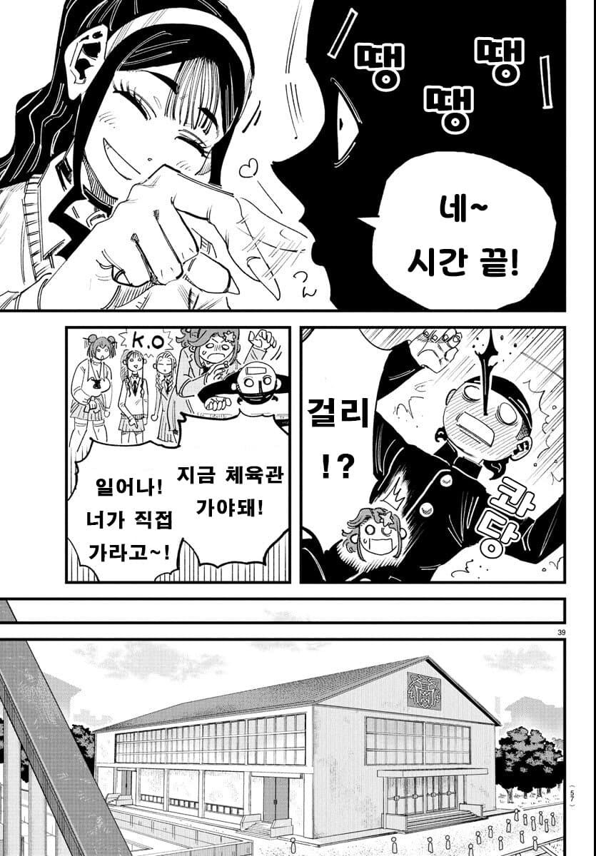 전교생 중 딱 한명만 여자인.MANGA_37.jpg