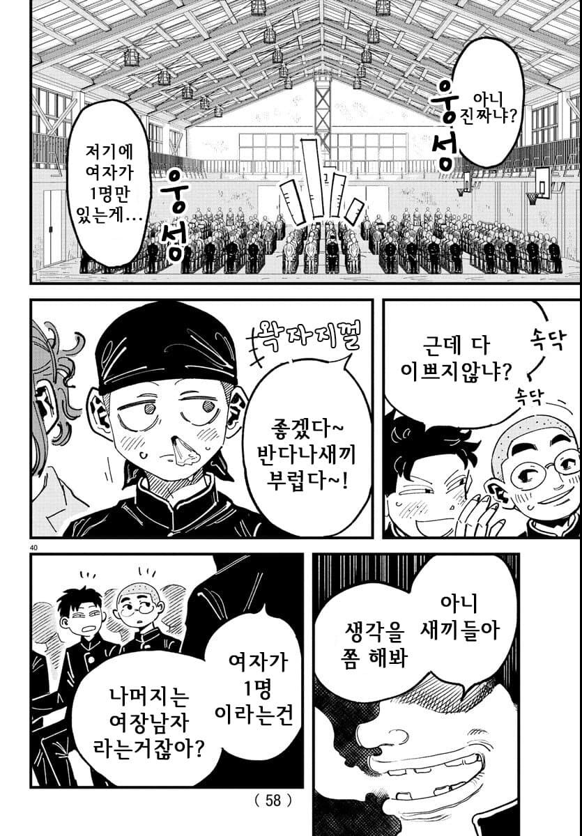 전교생 중 딱 한명만 여자인.MANGA_38.jpg