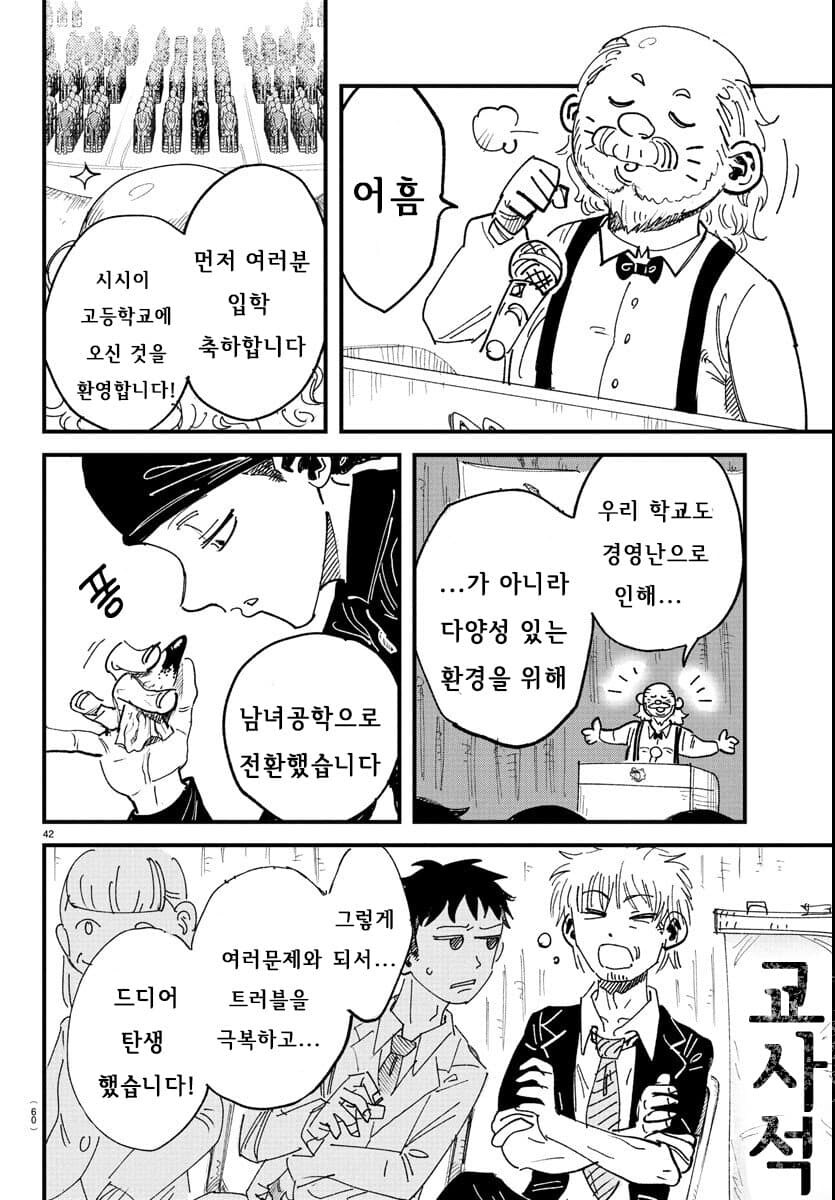 전교생 중 딱 한명만 여자인.MANGA_40.jpg