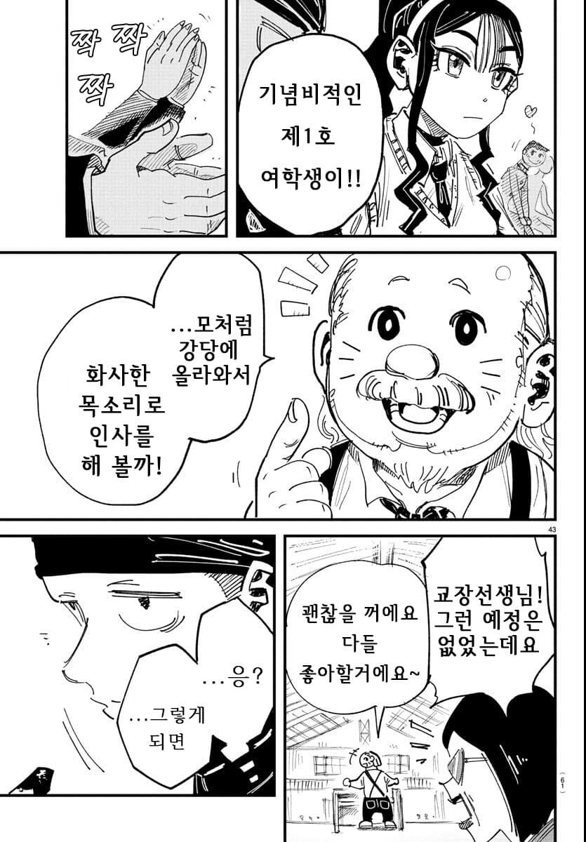전교생 중 딱 한명만 여자인.MANGA_41.jpg