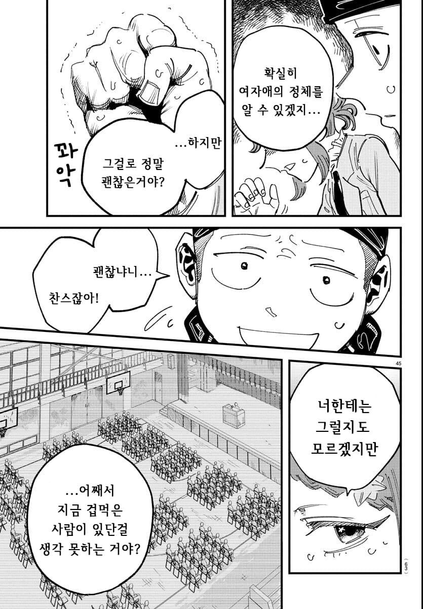 전교생 중 딱 한명만 여자인.MANGA_42.jpg