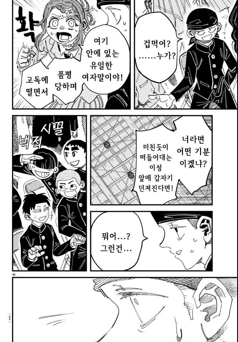 전교생 중 딱 한명만 여자인.MANGA_43.jpg