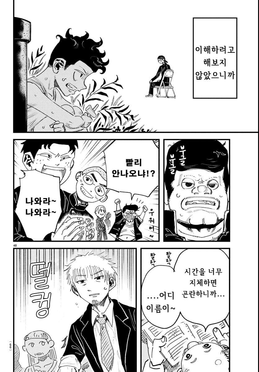 전교생 중 딱 한명만 여자인.MANGA_45.jpg