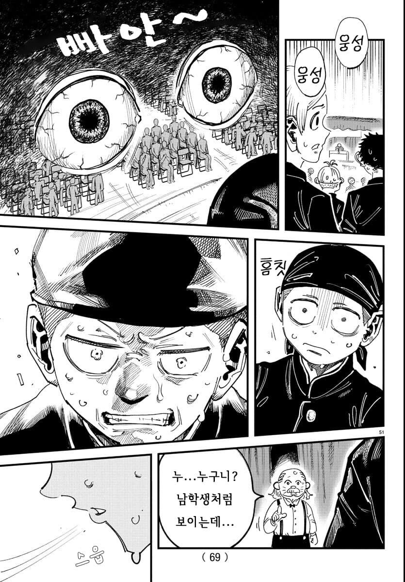 전교생 중 딱 한명만 여자인.MANGA_48.jpg