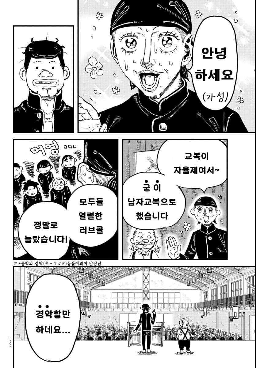전교생 중 딱 한명만 여자인.MANGA_49.jpg