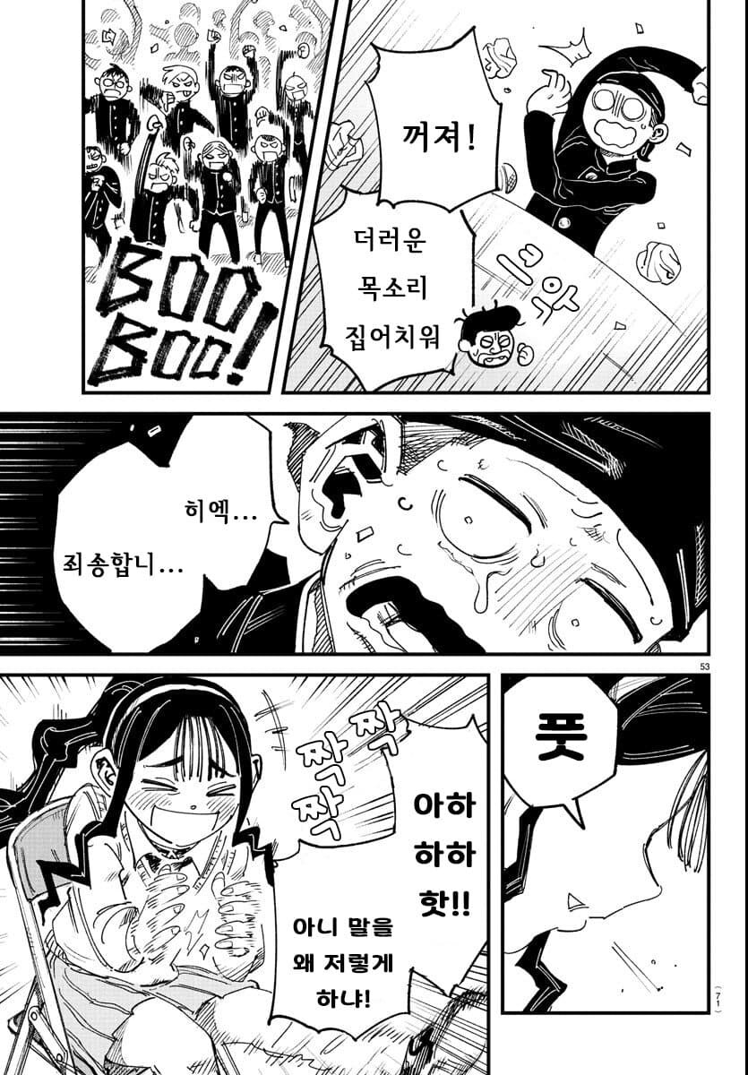 전교생 중 딱 한명만 여자인.MANGA_50.jpg