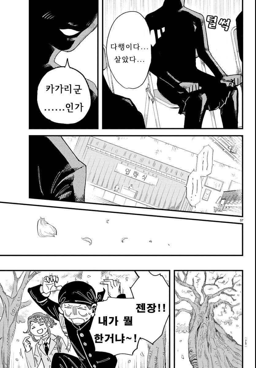 전교생 중 딱 한명만 여자인.MANGA_54.jpg