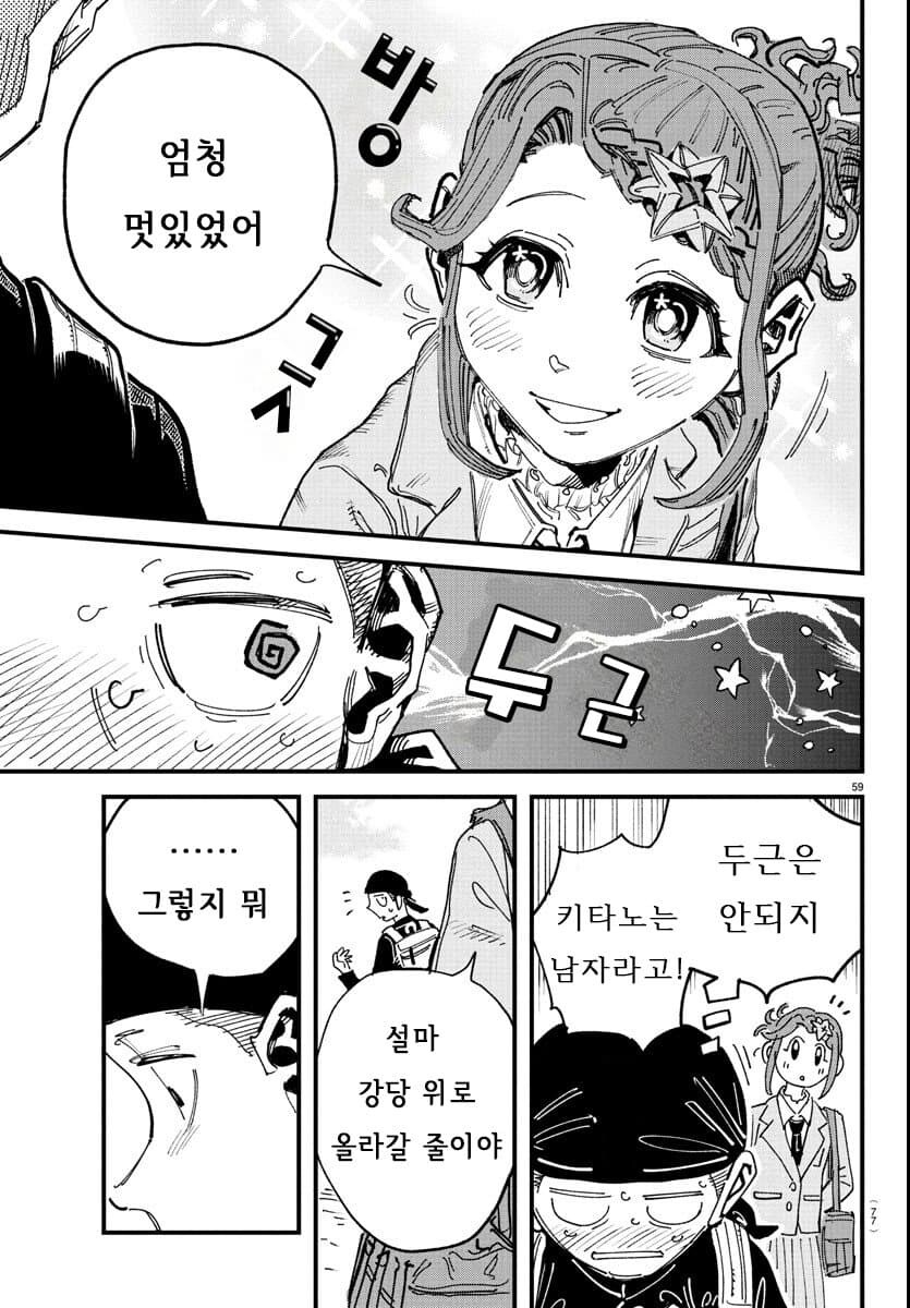 전교생 중 딱 한명만 여자인.MANGA_56.jpg