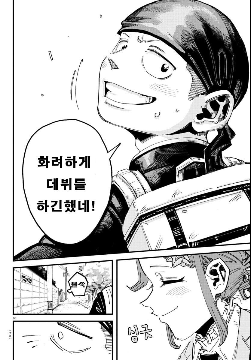 전교생 중 딱 한명만 여자인.MANGA_57.jpg