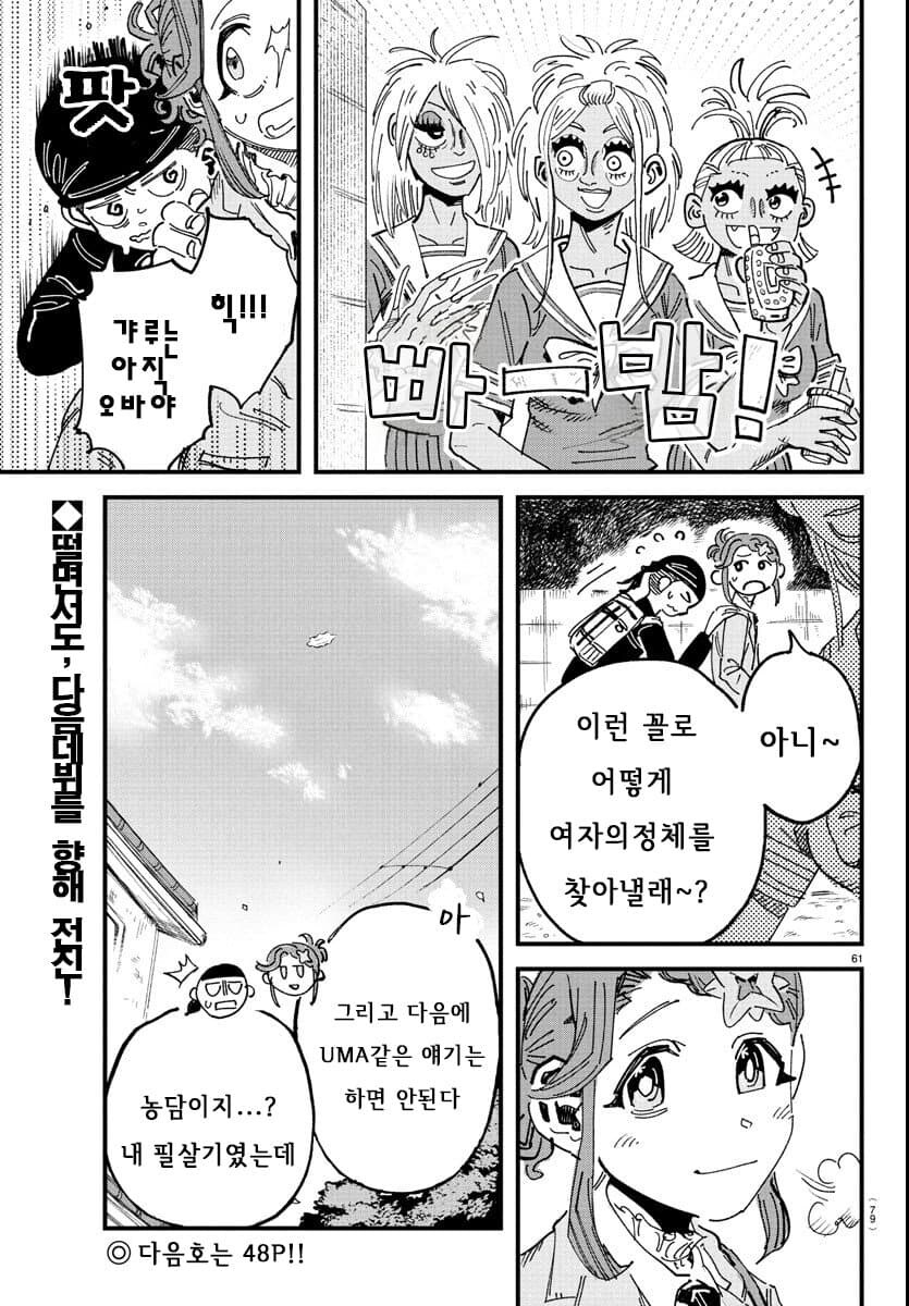 전교생 중 딱 한명만 여자인.MANGA_58.jpg