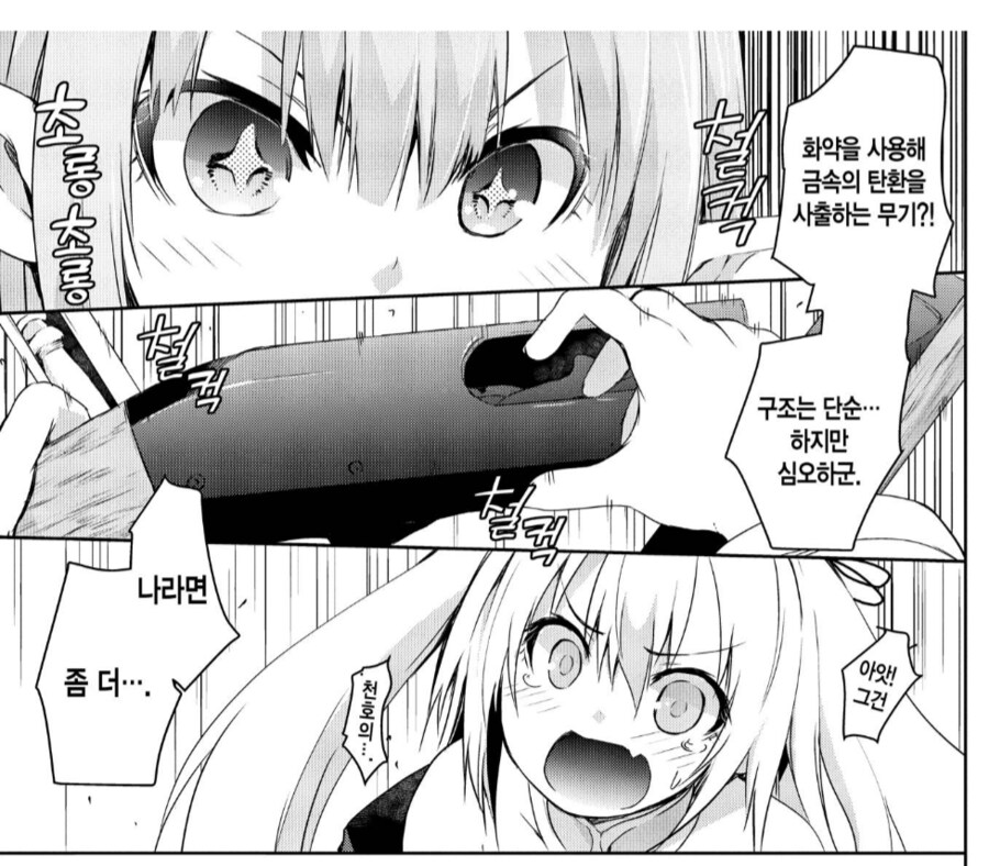 이세계 엘더 드워프 무쌍.manhwa_1.png