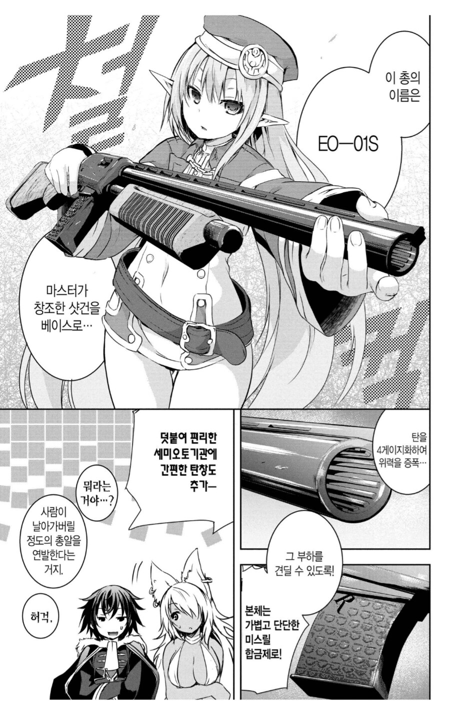 이세계 엘더 드워프 무쌍.manhwa_4.png