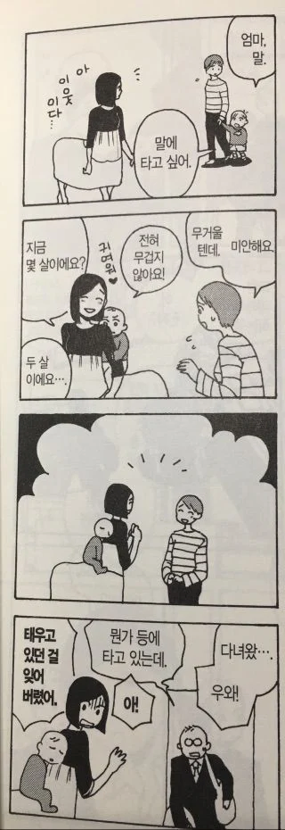 던전밥 작가의 켄타로우스 아내 만화.JPG_5.webp