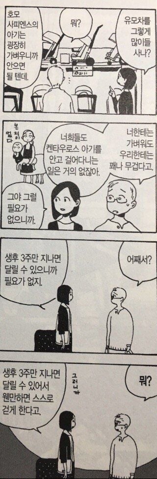 던전밥 작가의 켄타로우스 아내 만화.JPG_6.jpg